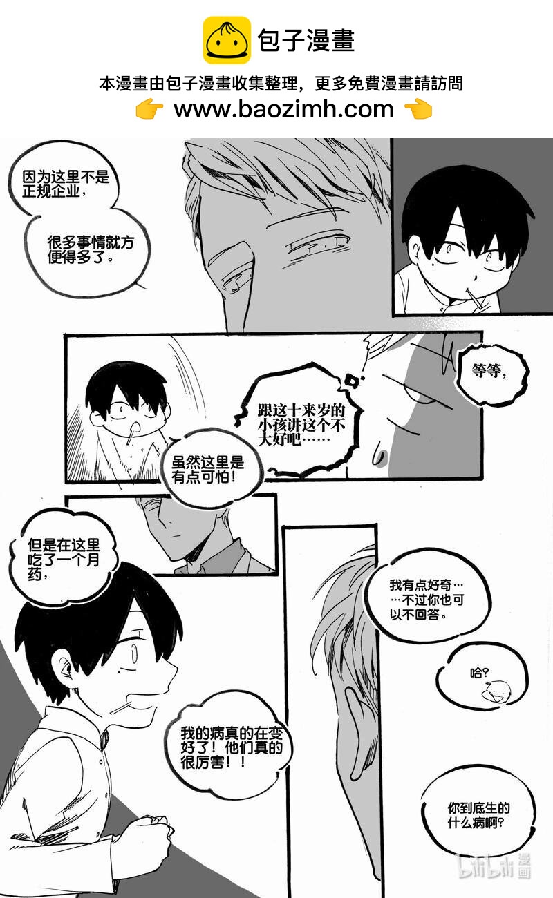 Act. 50 白鼠没有逃脱11