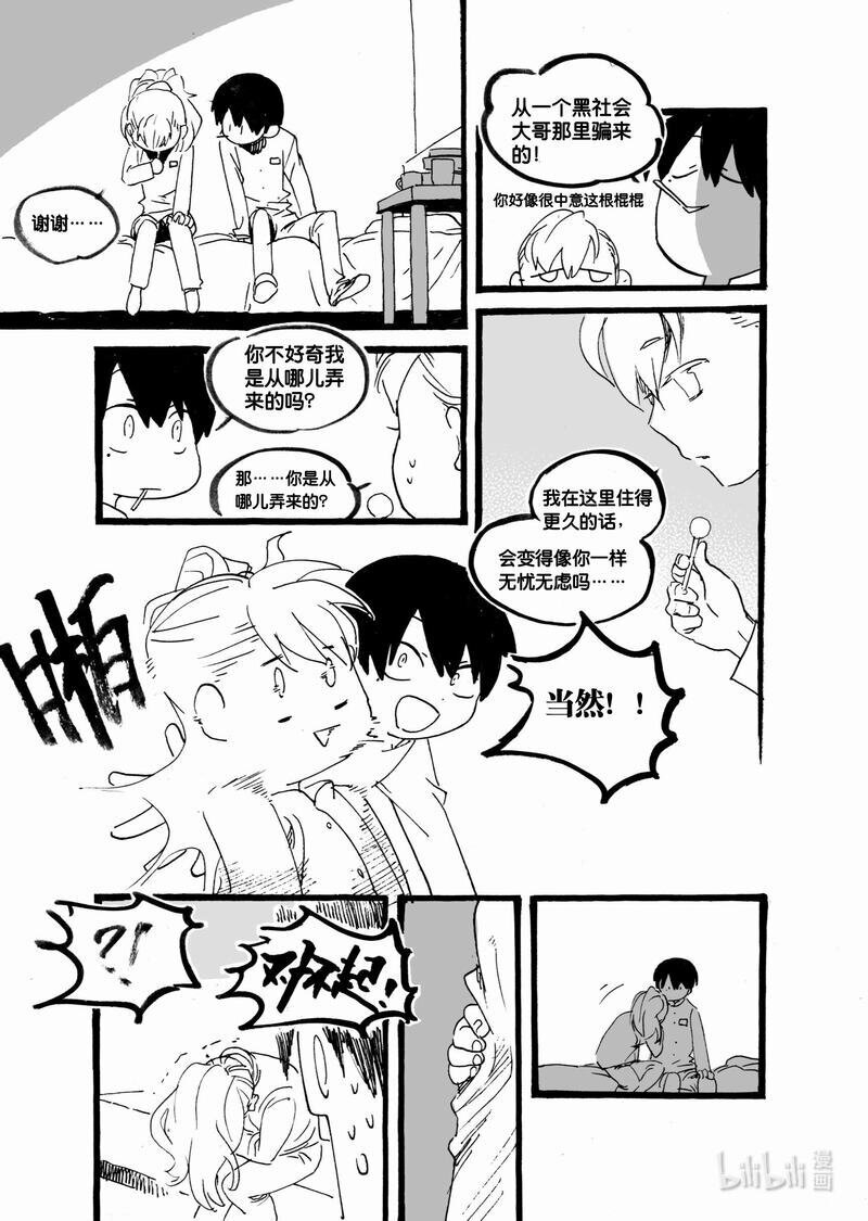 Act. 50 白鼠没有逃脱14