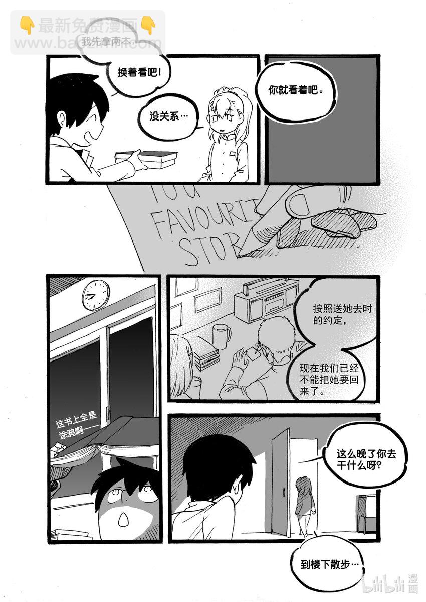 Act. 51 白鼠没有逃脱24