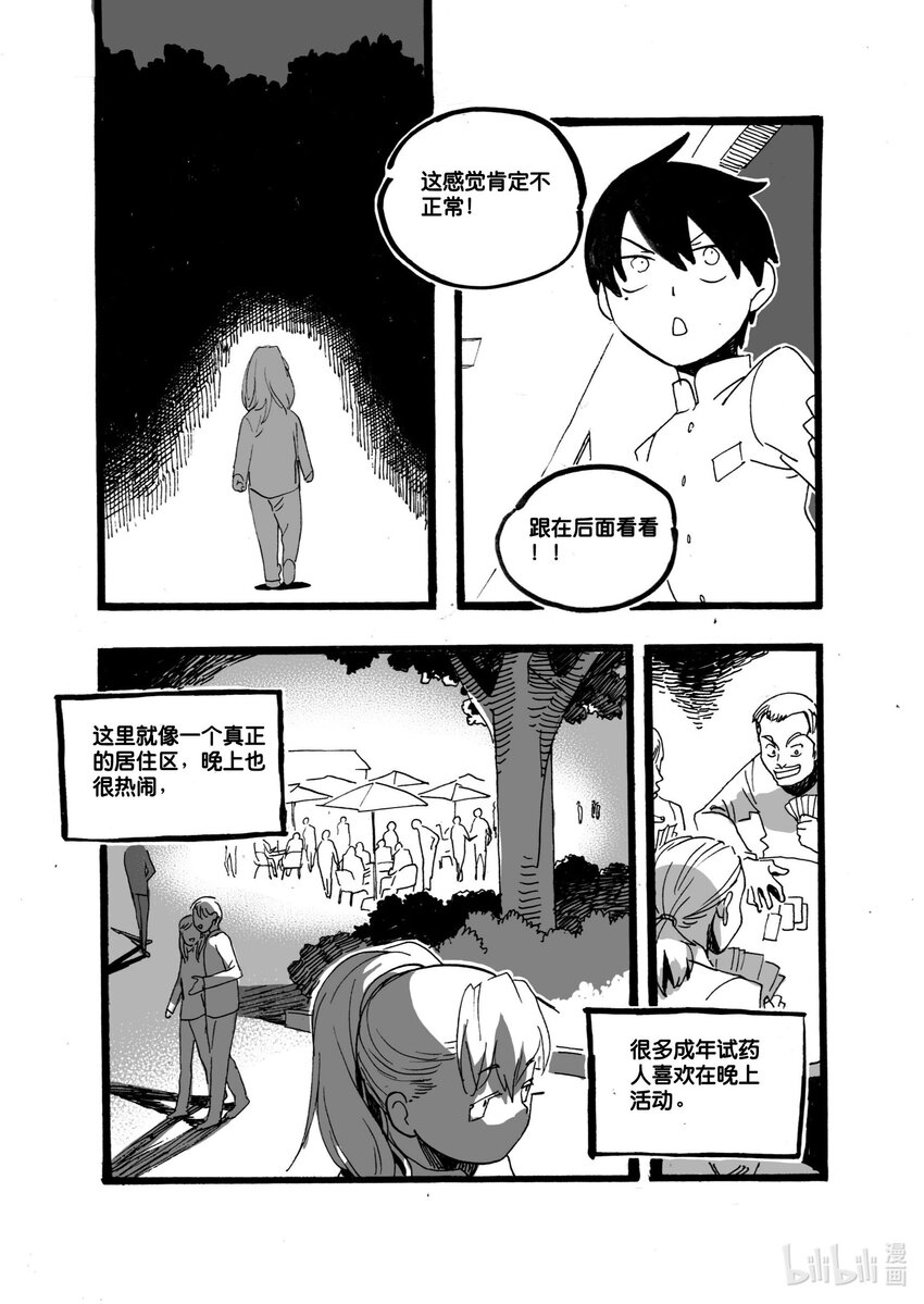 Act. 51 白鼠没有逃脱26