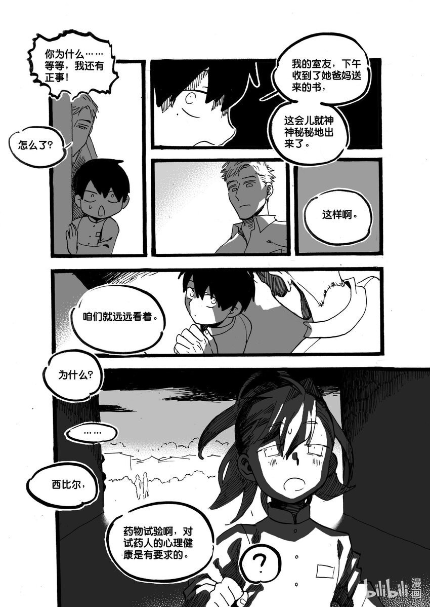 Act. 51 白鼠没有逃脱28