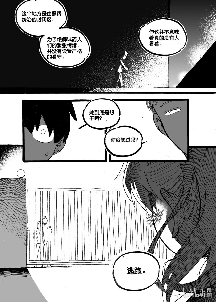 Act. 51 白鼠没有逃脱29
