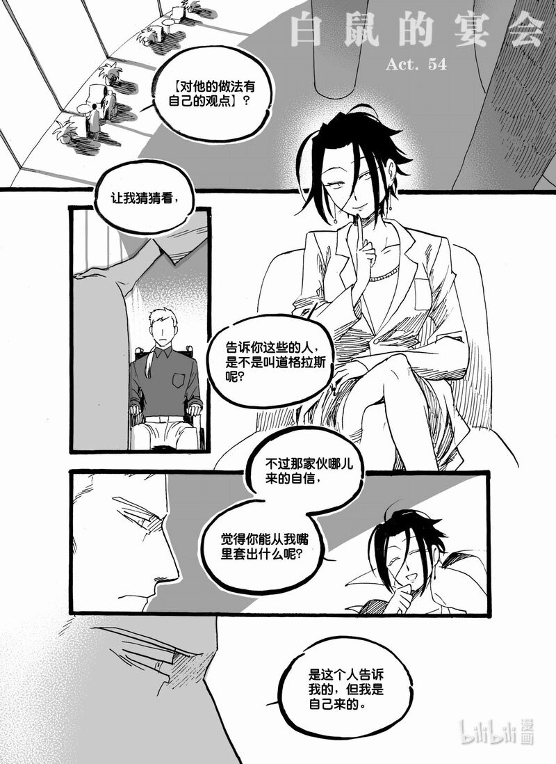 Act. 54 白鼠没有逃脱50