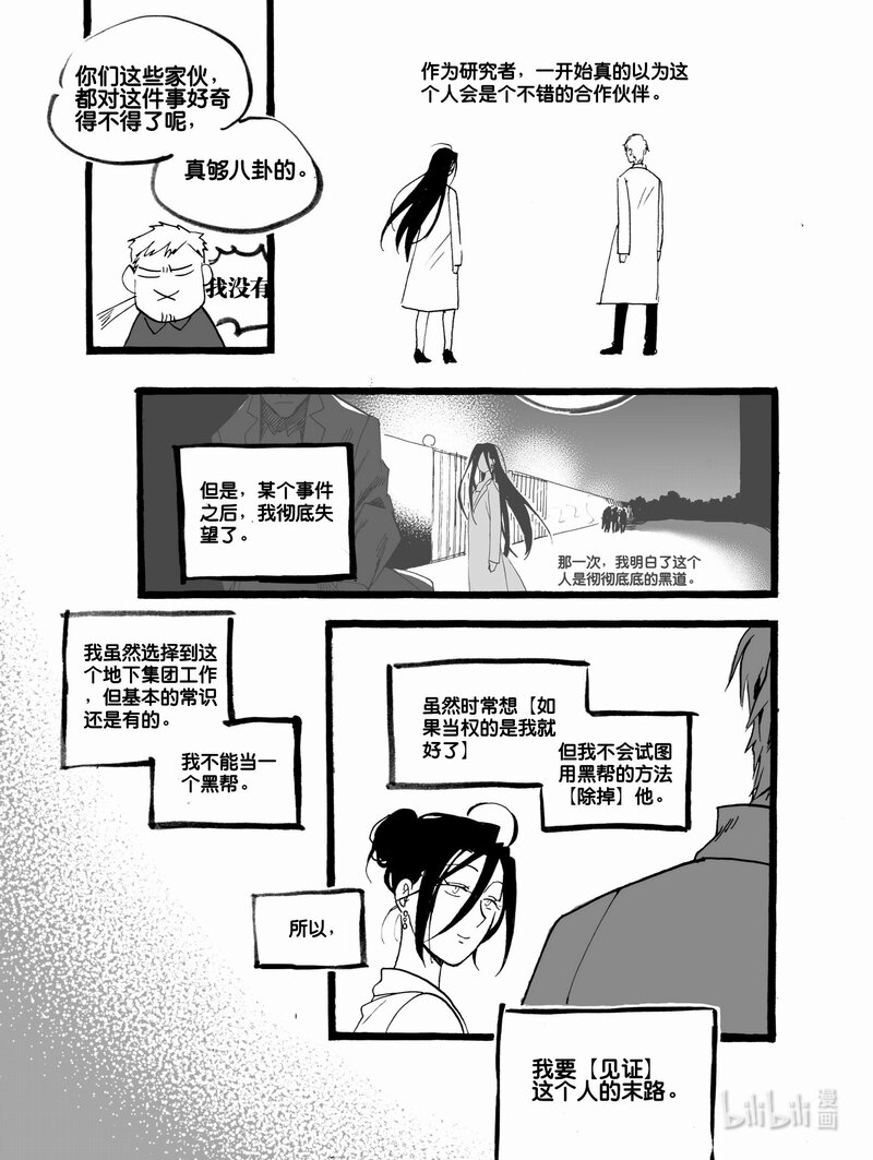 Act. 54 白鼠没有逃脱510