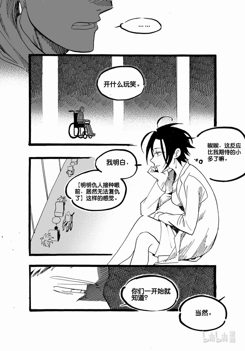 Act. 54 白鼠没有逃脱58
