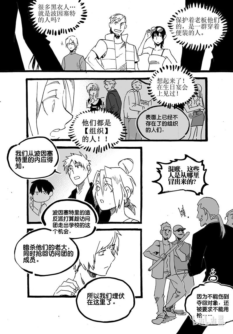 Act. 57 突袭9