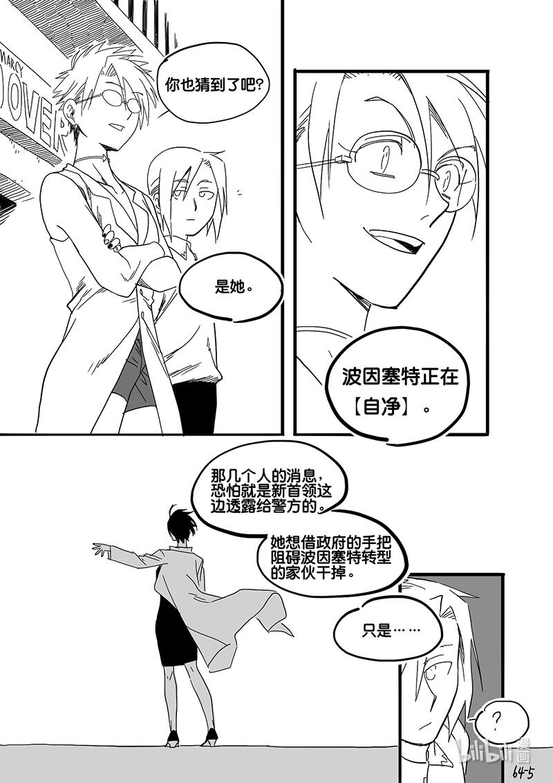 Act. 64 假药疑云24