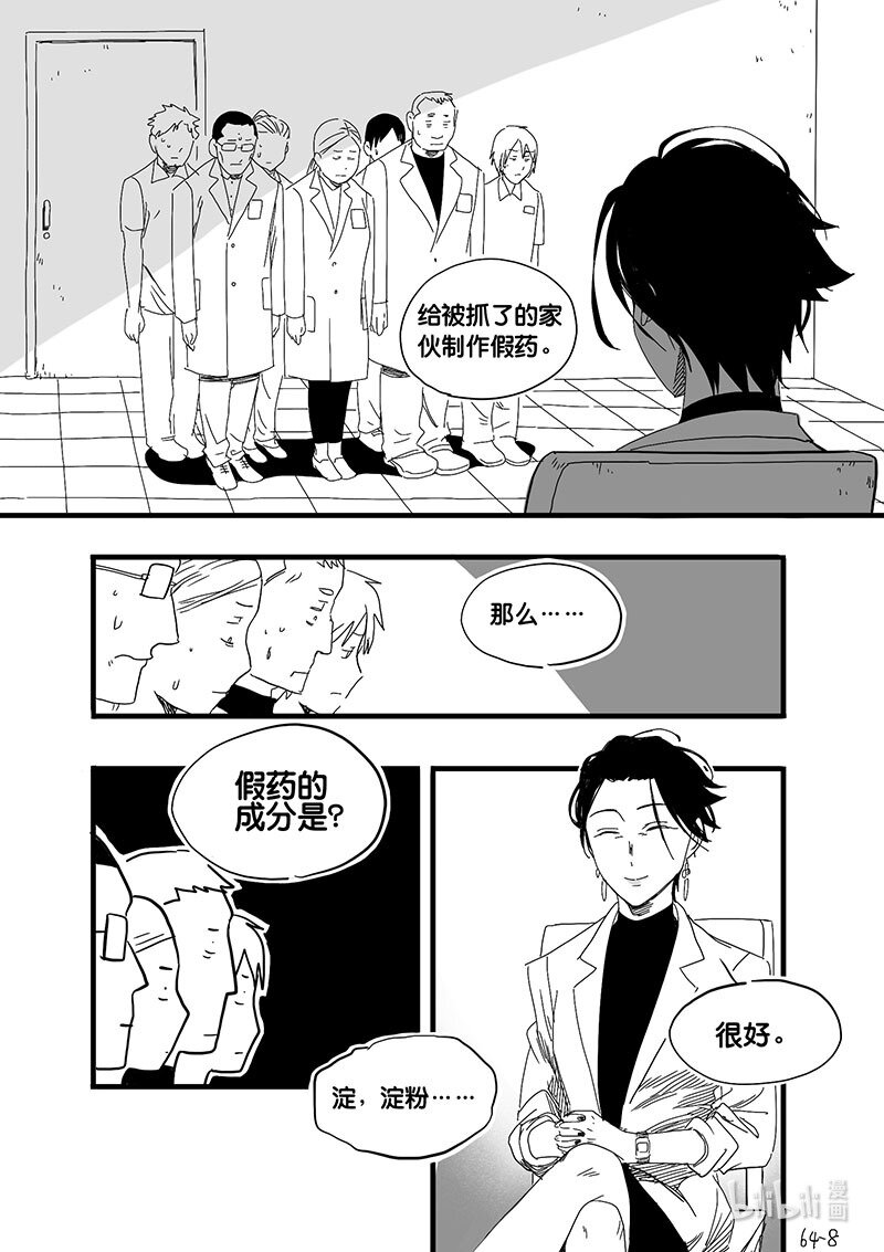 Act. 64 假药疑云27