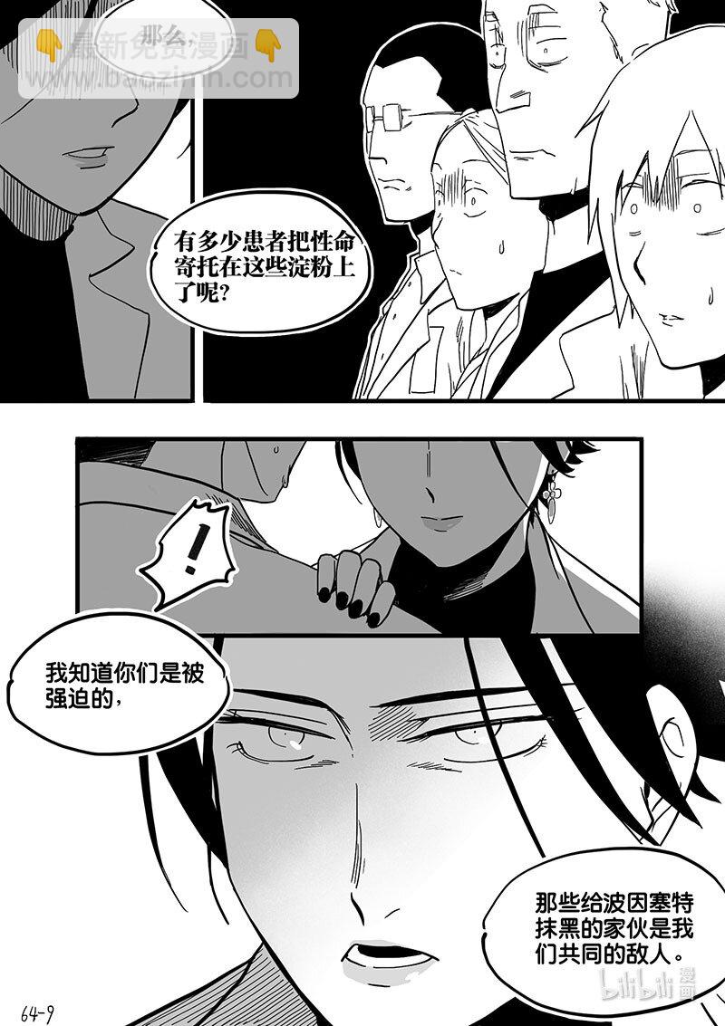 Act. 64 假药疑云28