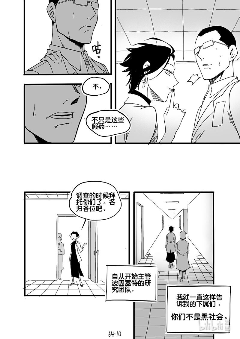 Act. 64 假药疑云29