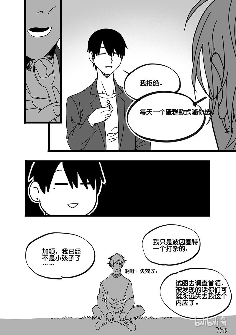 Act. 76 白鼠与野鼠210