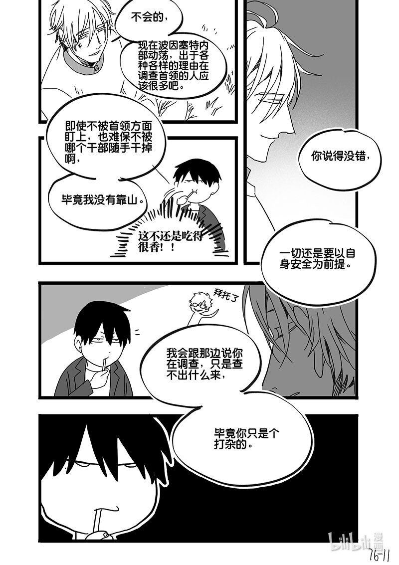 Act. 76 白鼠与野鼠211