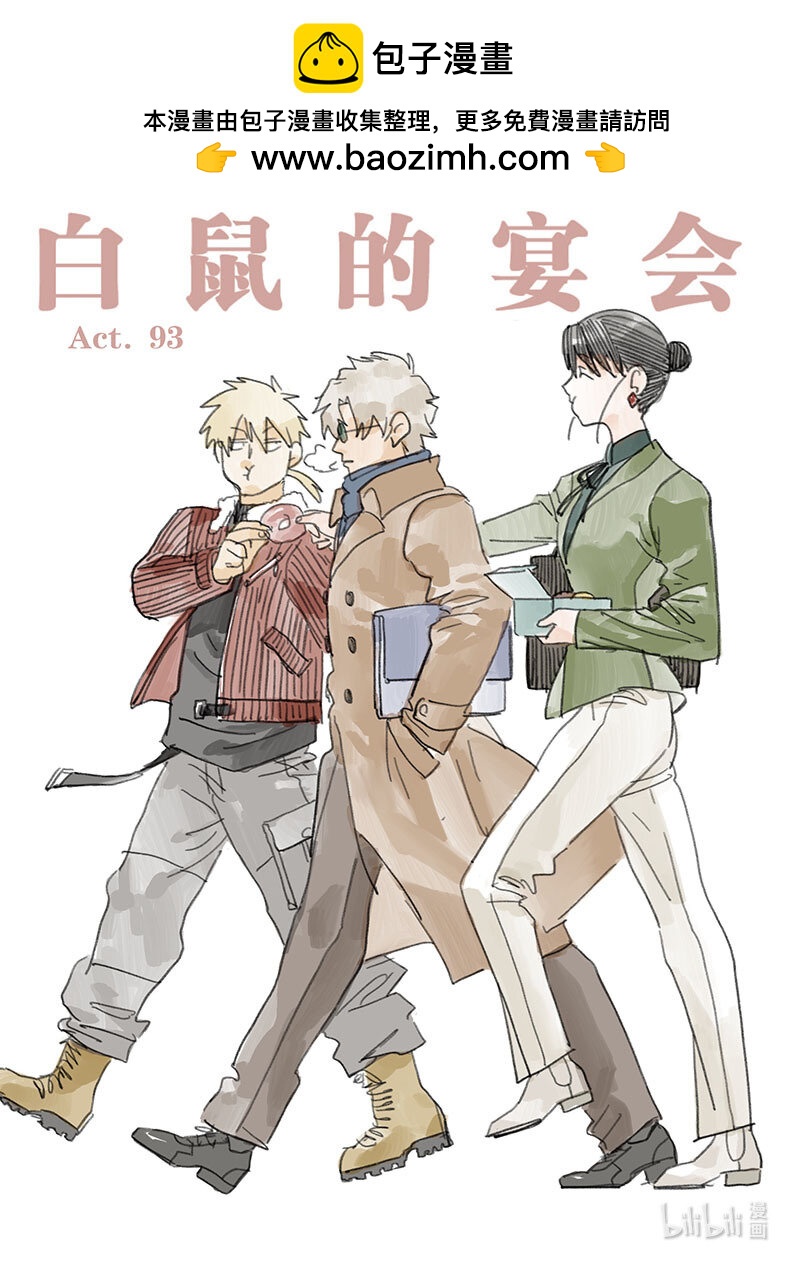 Act. 93 你我皆为人质51