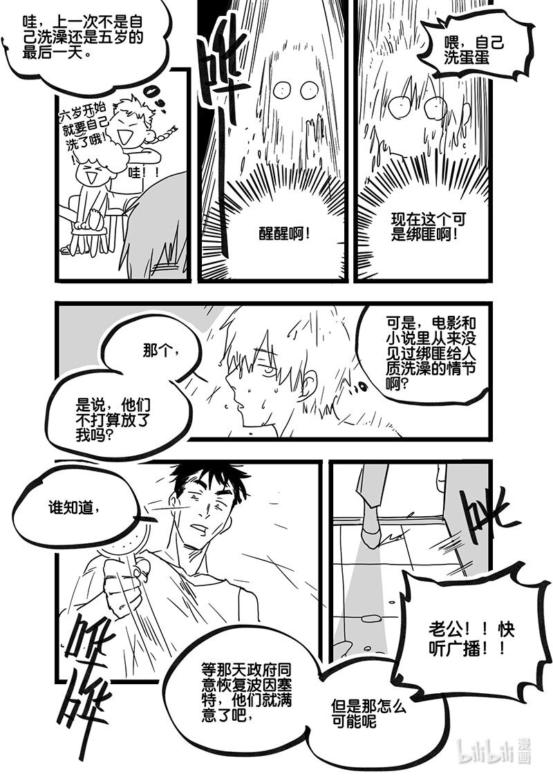 Act. 93 你我皆为人质510
