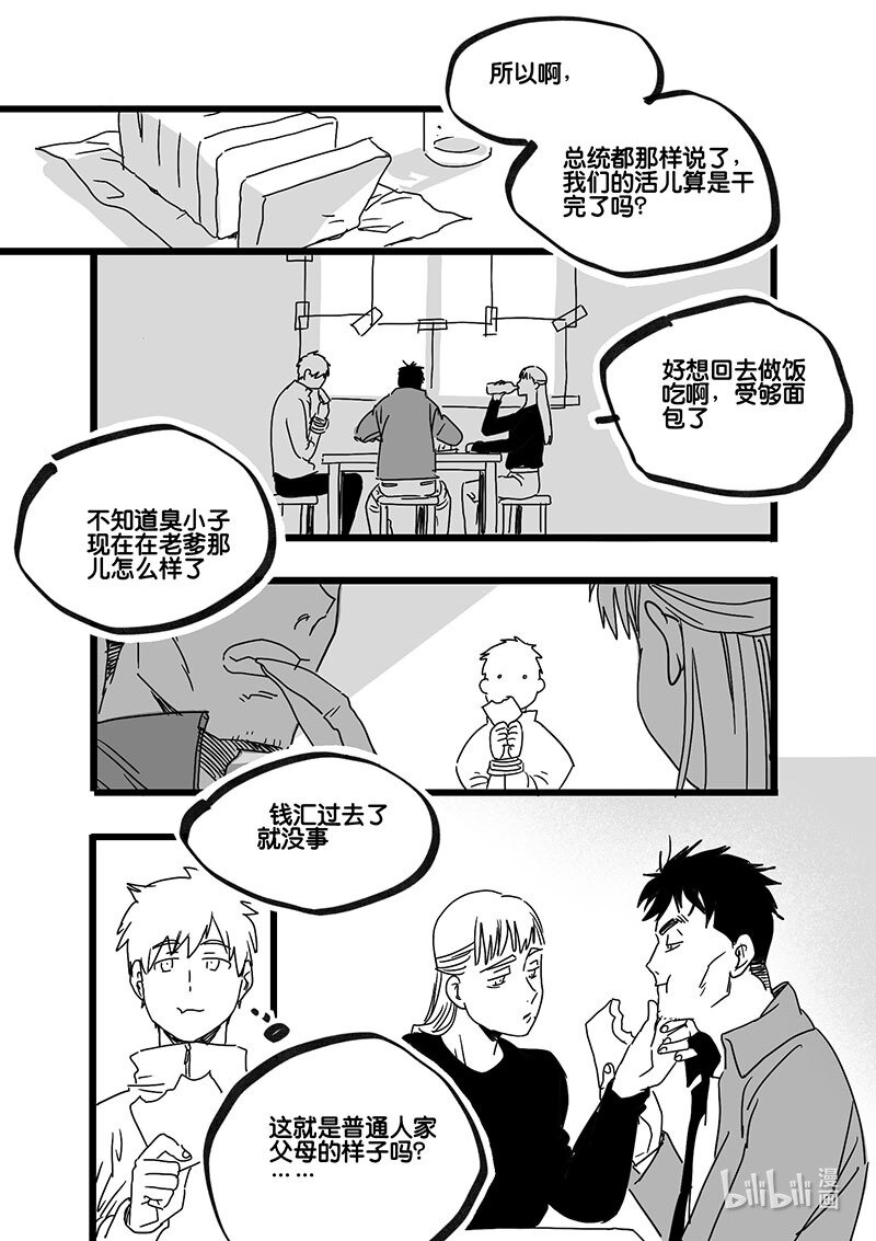 Act. 94 你我皆为人质64
