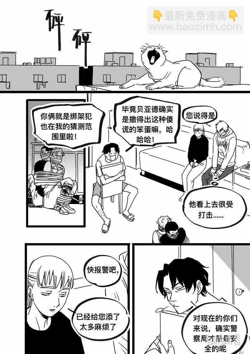 Act. 96 你我皆为人质83