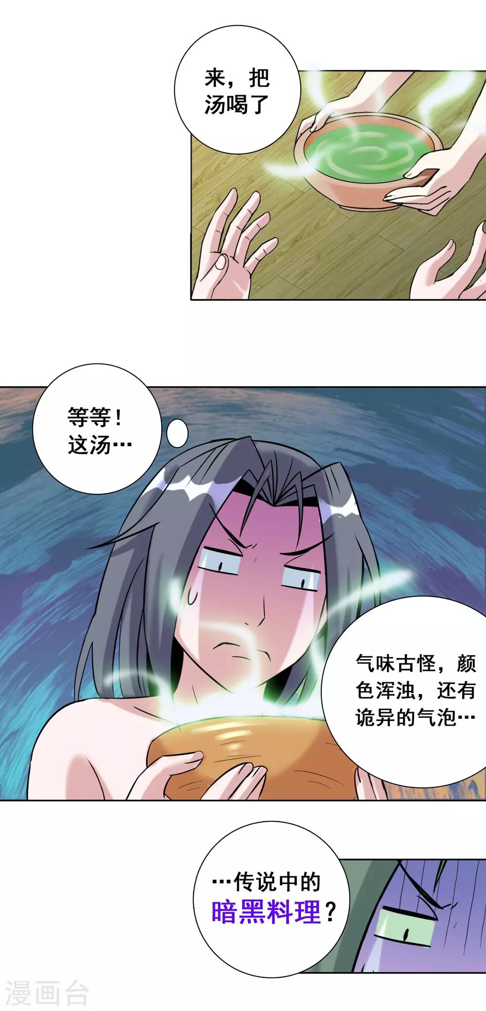 第4话 小妹口味如此奇葩？！19