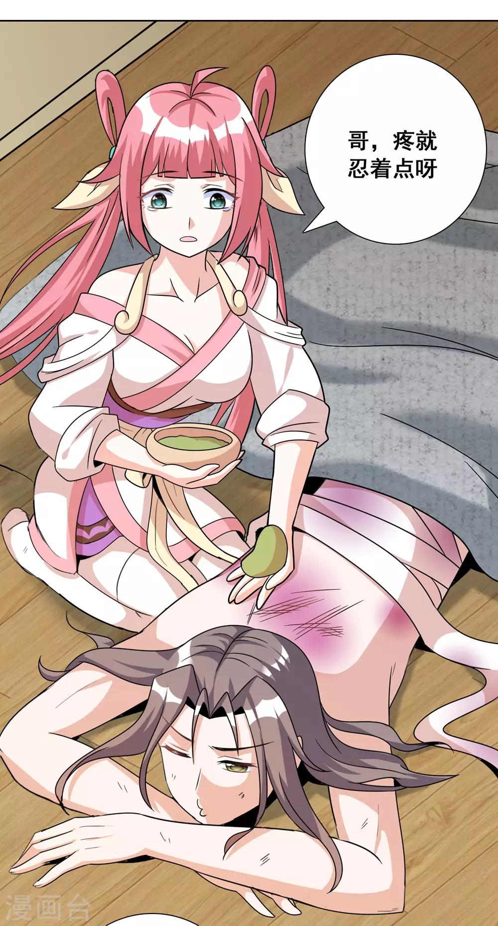 第4话 小妹口味如此奇葩？！2