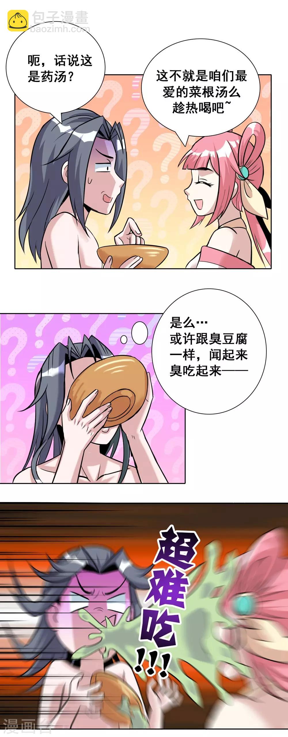 第4话 小妹口味如此奇葩？！20