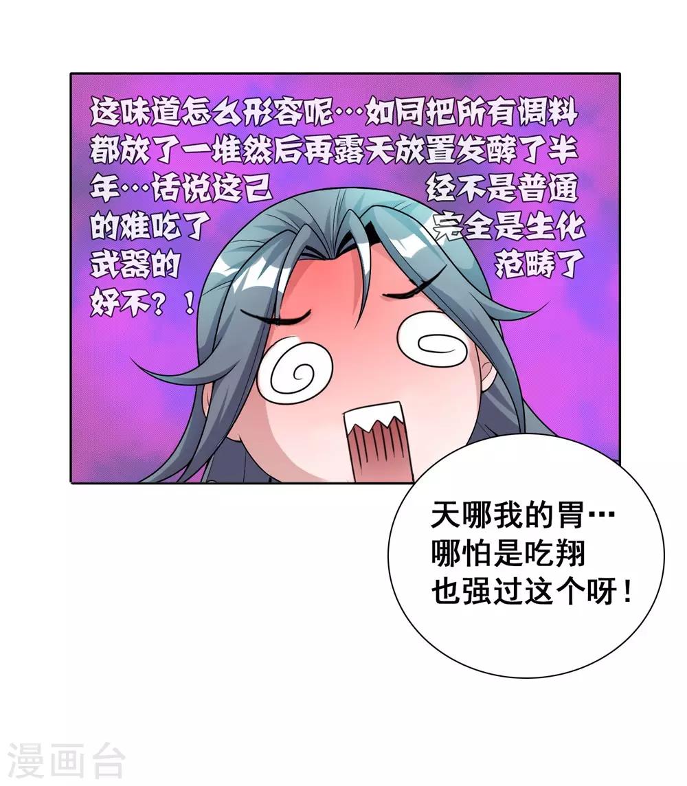 第4话 小妹口味如此奇葩？！21