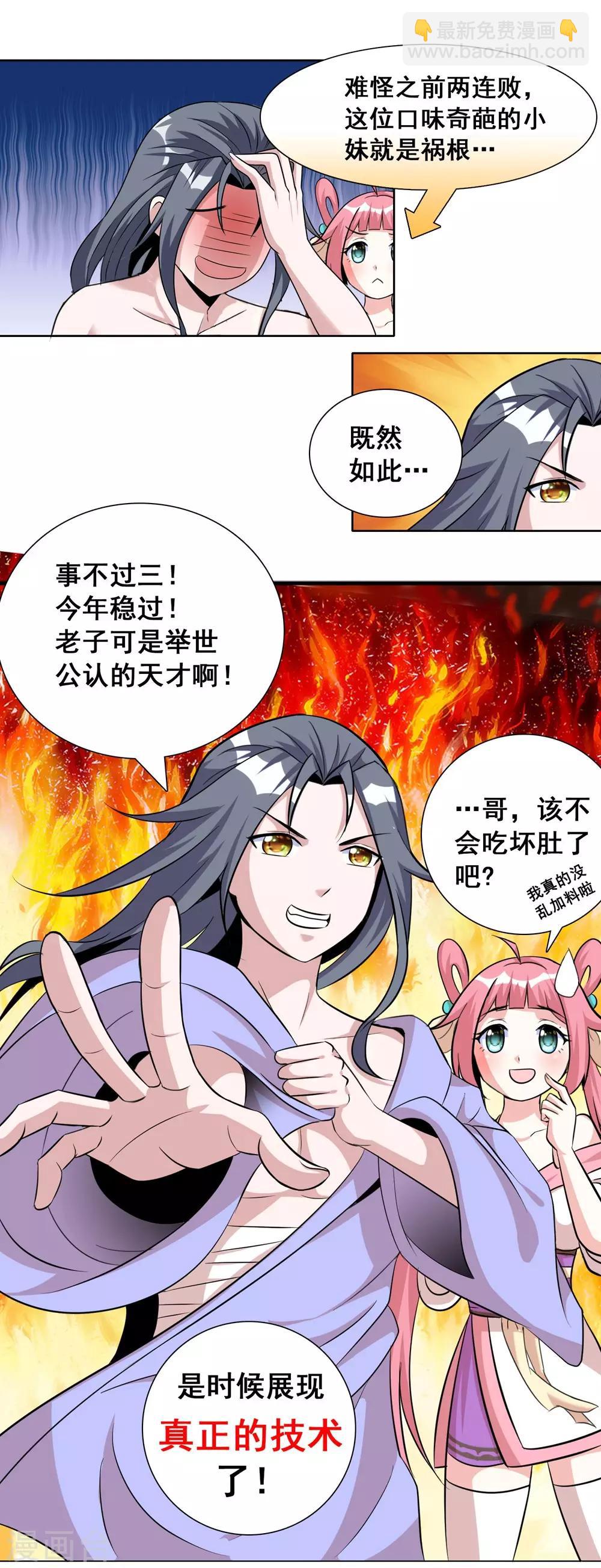 第4话 小妹口味如此奇葩？！23