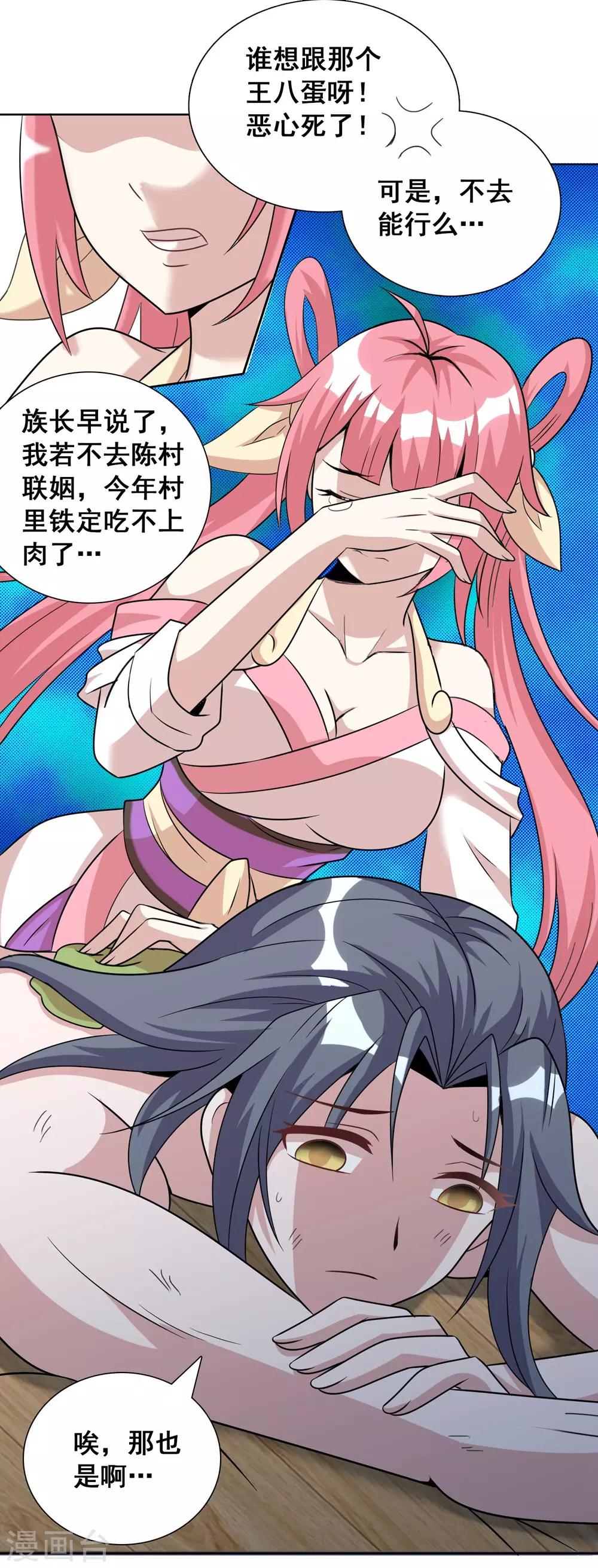 第4话 小妹口味如此奇葩？！5