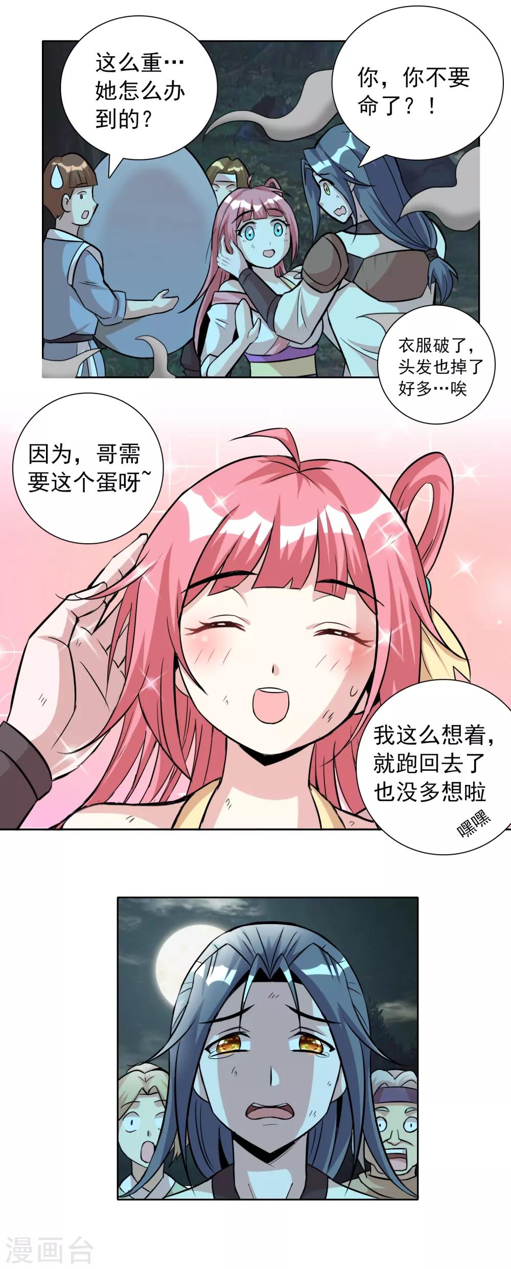 第7话 小妹才是MVP13