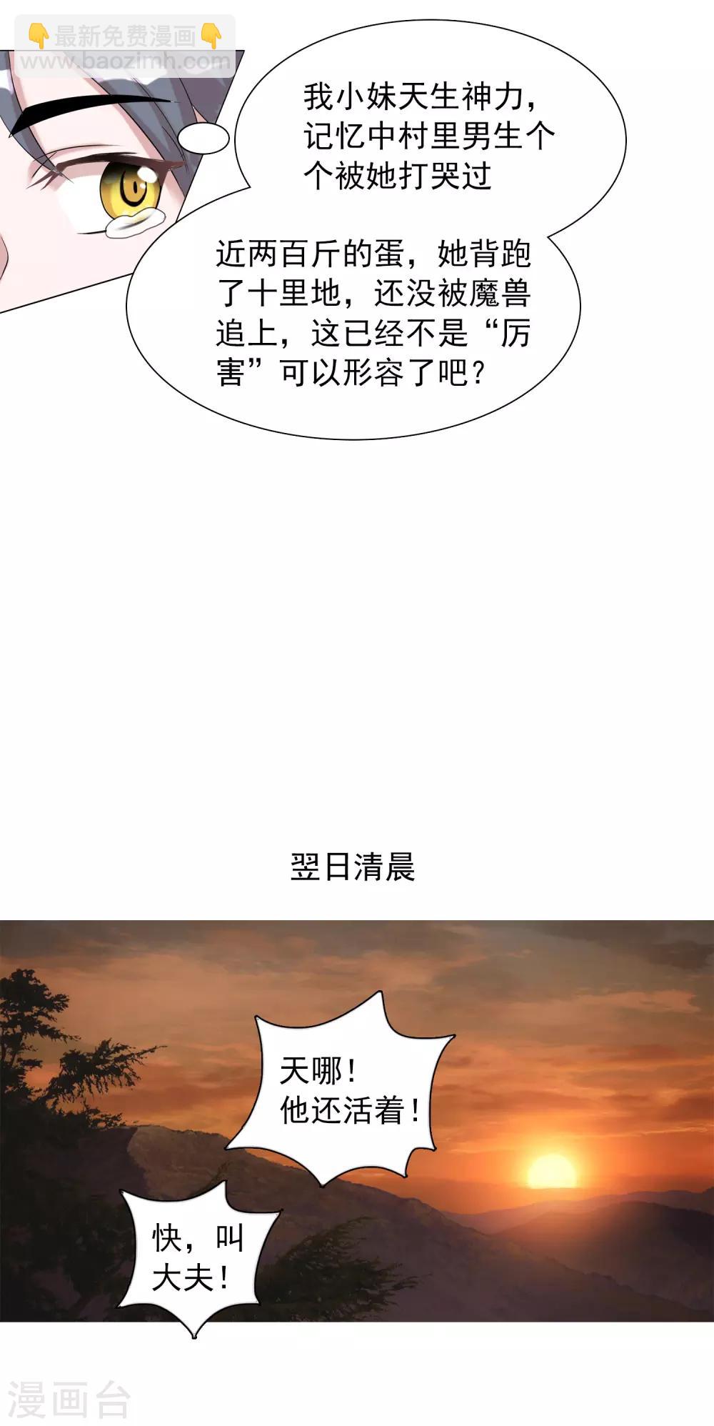 第7话 小妹才是MVP15