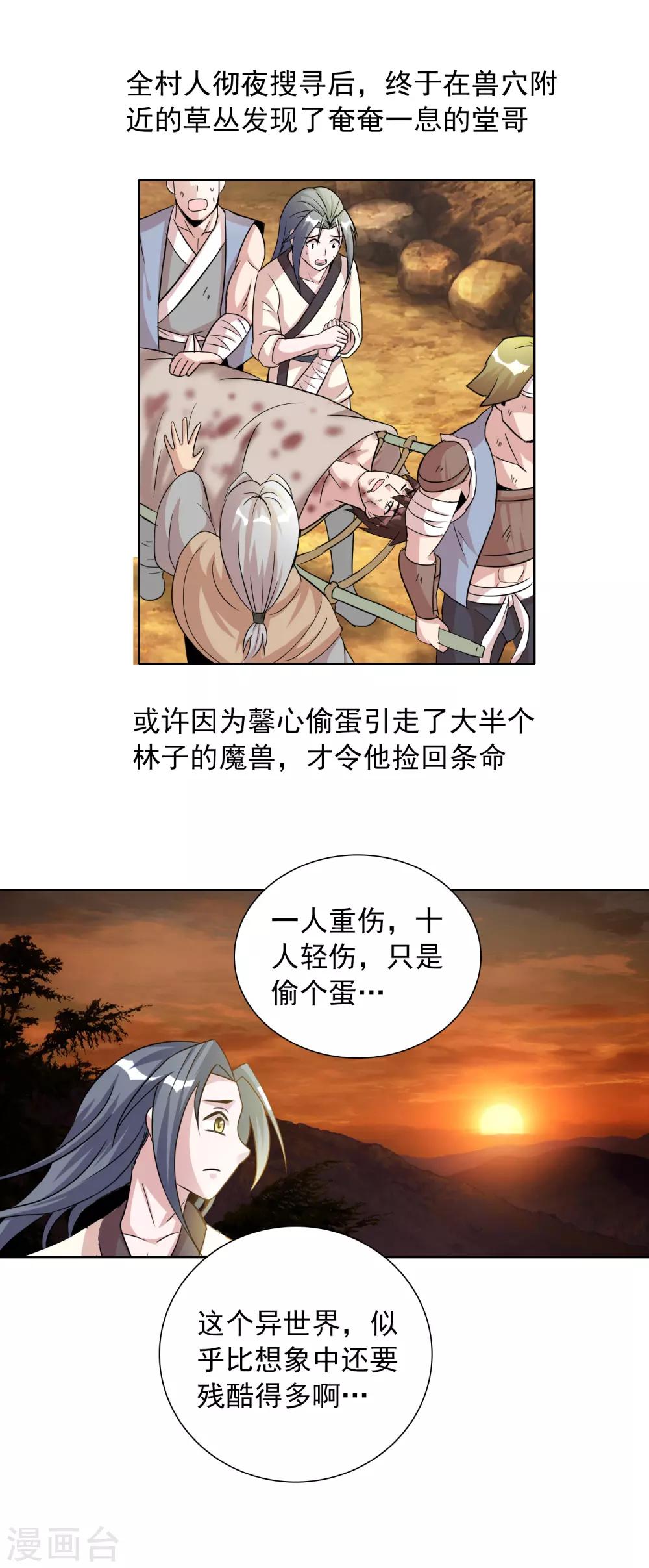 第7话 小妹才是MVP16