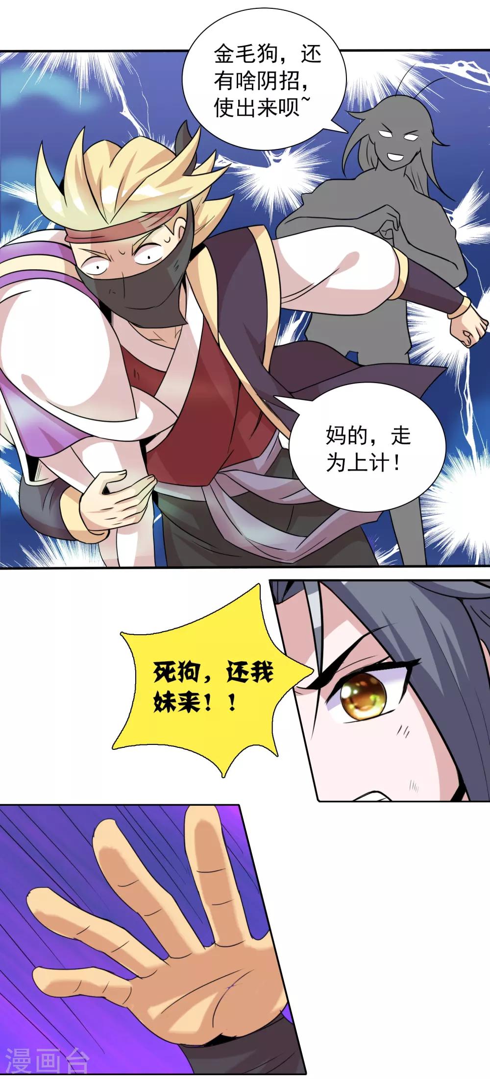 第13话 不服来战谁拍谁！20