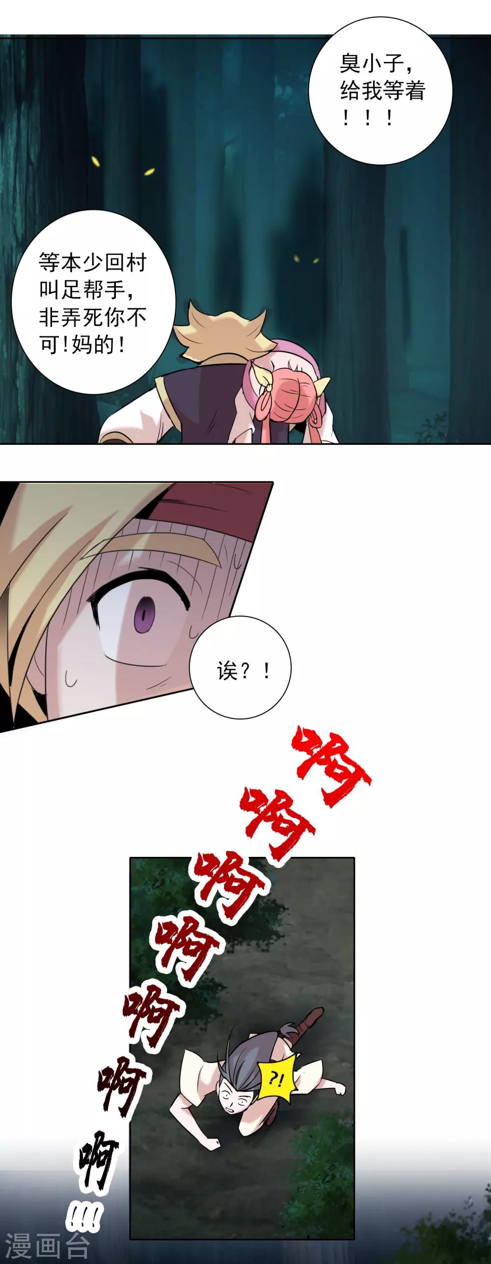 第13话 不服来战谁拍谁！23