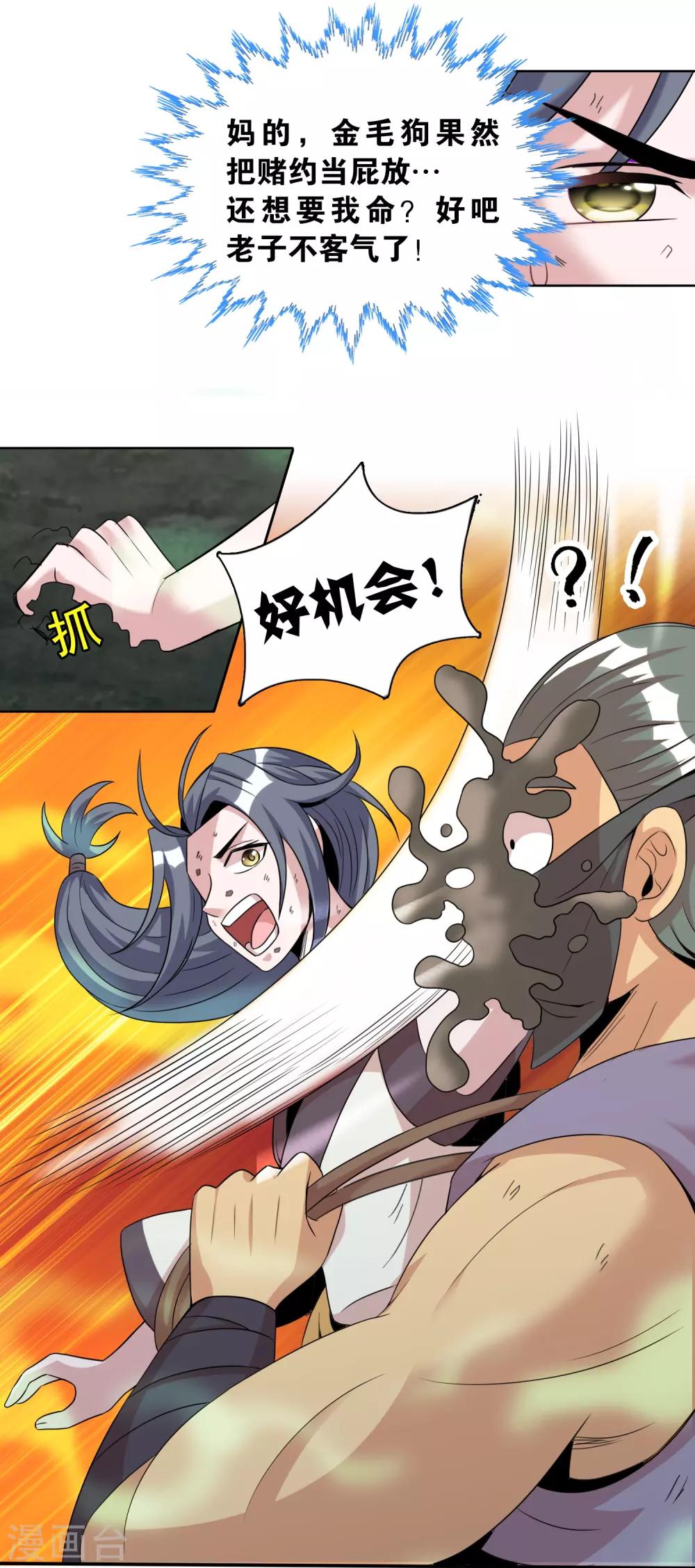 第13话 不服来战谁拍谁！7