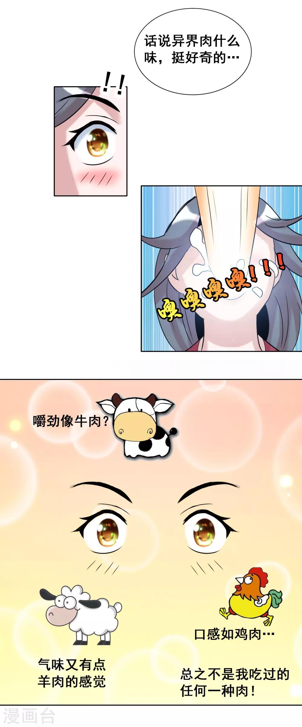 第17话2 魔兽肉竟然美味如斯？！0