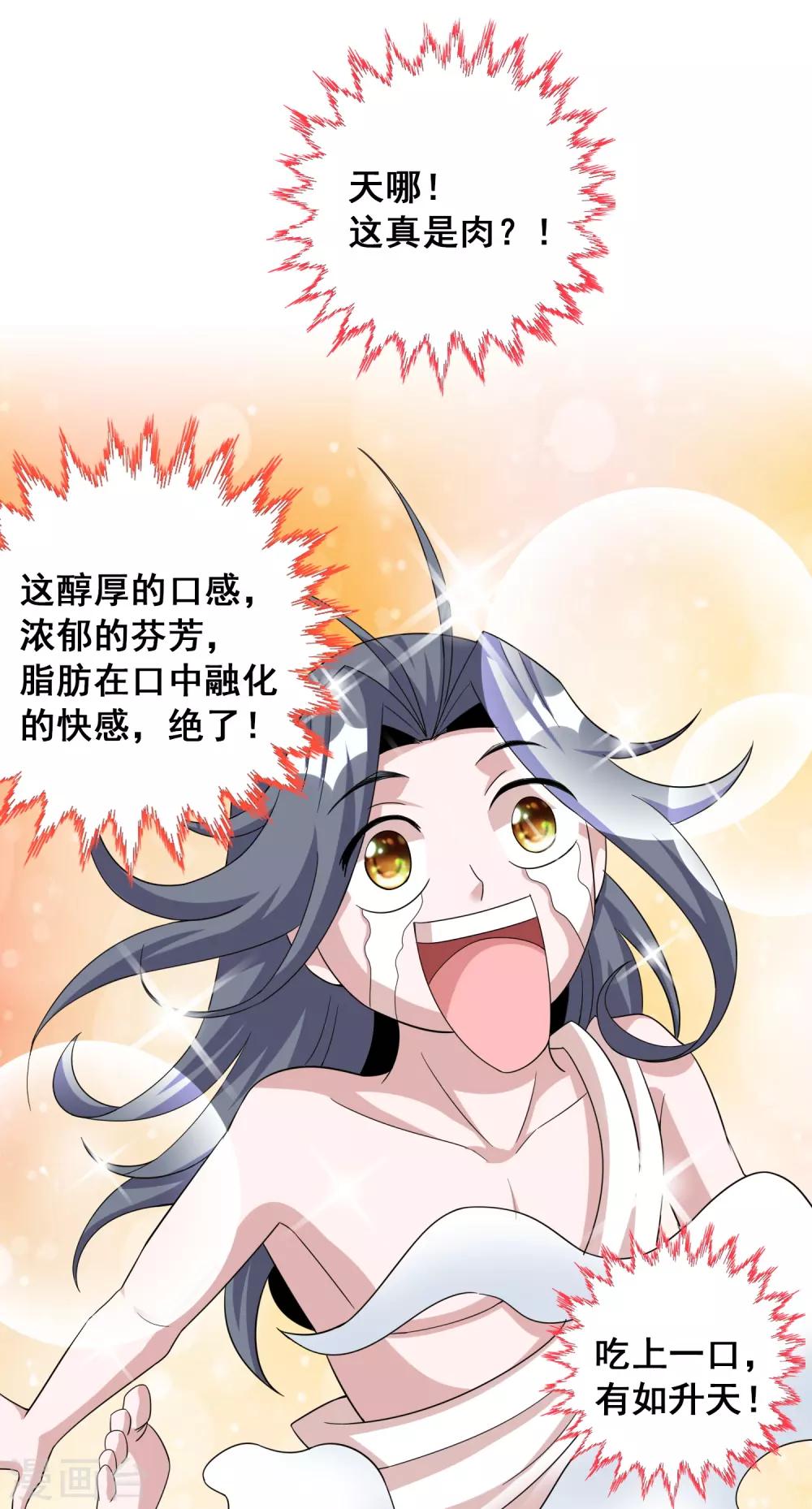 第17话2 魔兽肉竟然美味如斯？！1