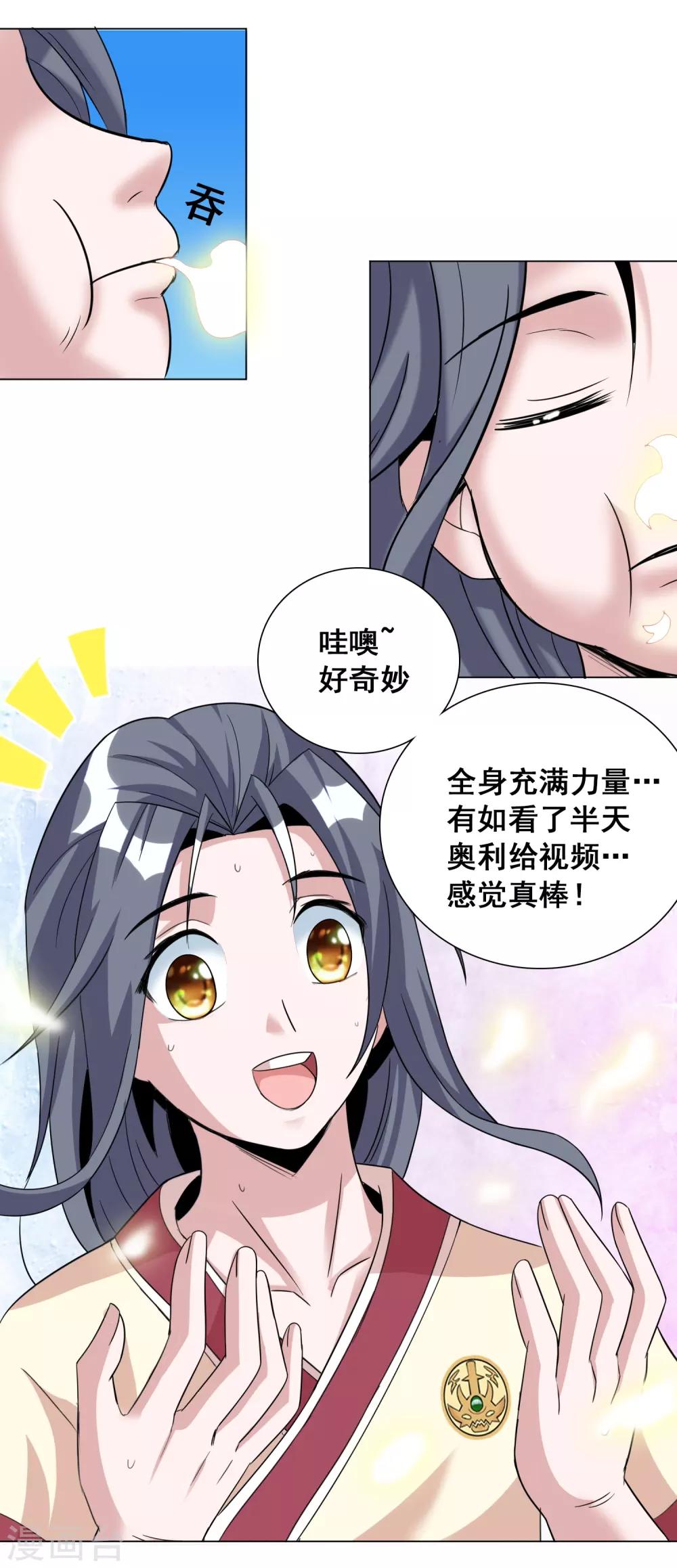 第17话2 魔兽肉竟然美味如斯？！11