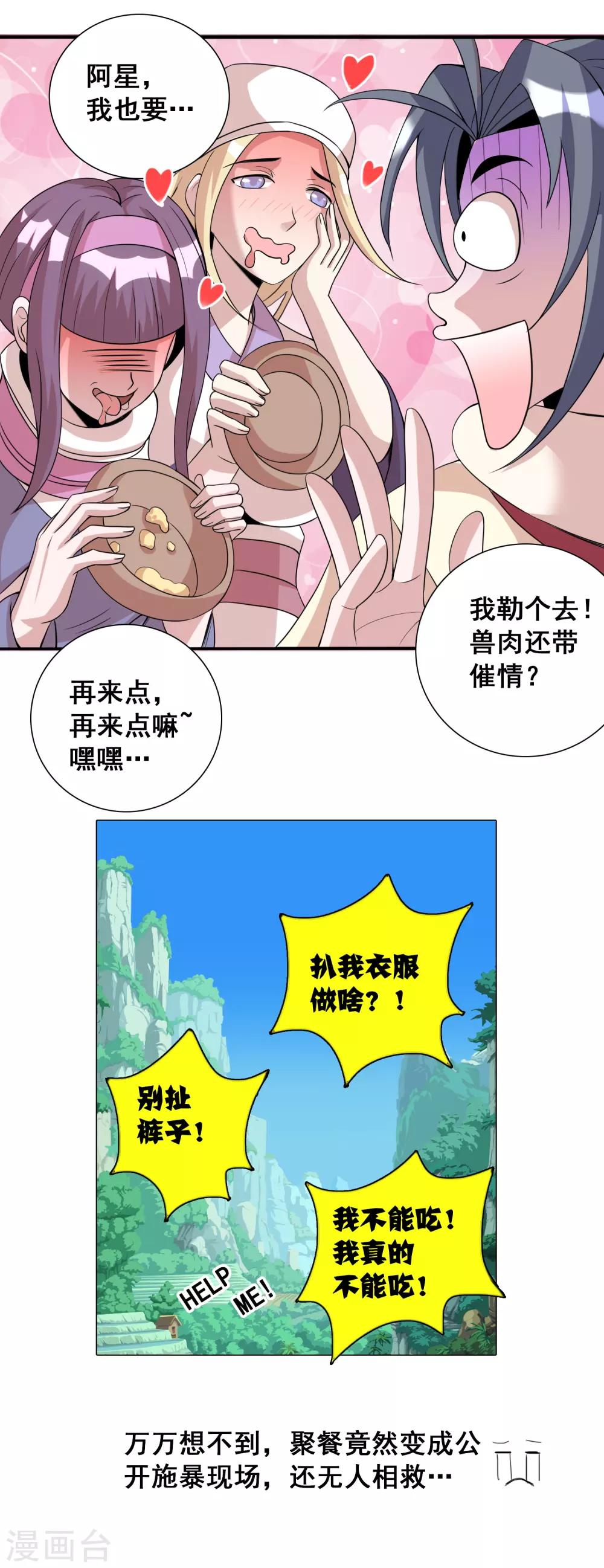 第17话2 魔兽肉竟然美味如斯？！14
