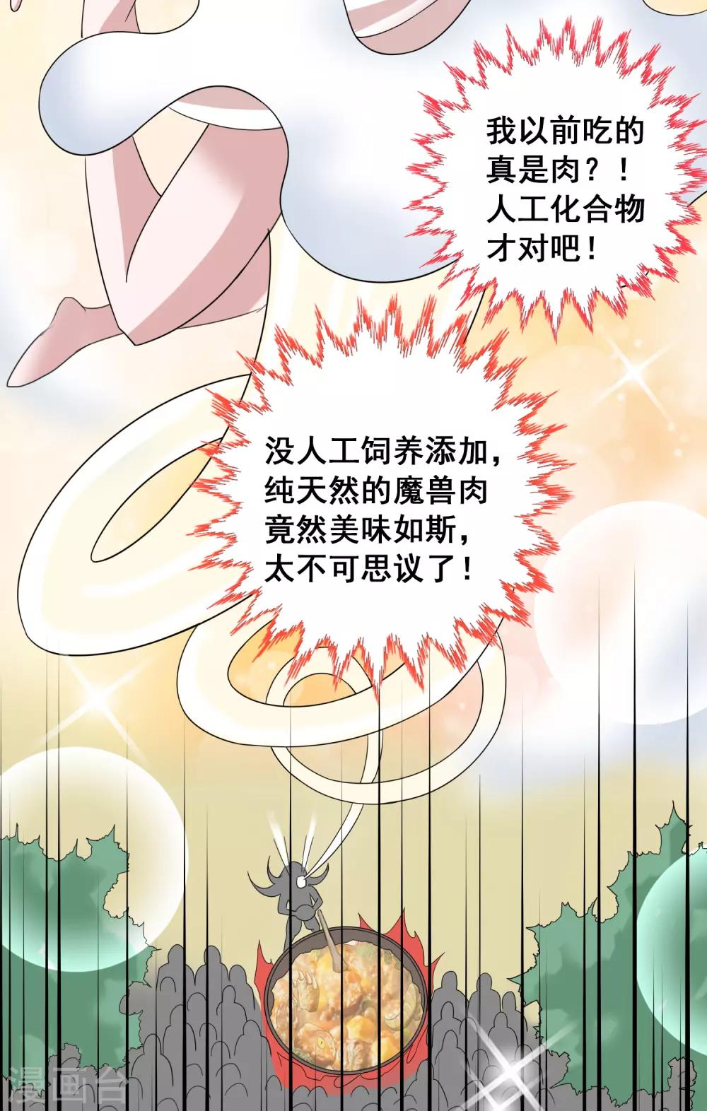 第17话2 魔兽肉竟然美味如斯？！2