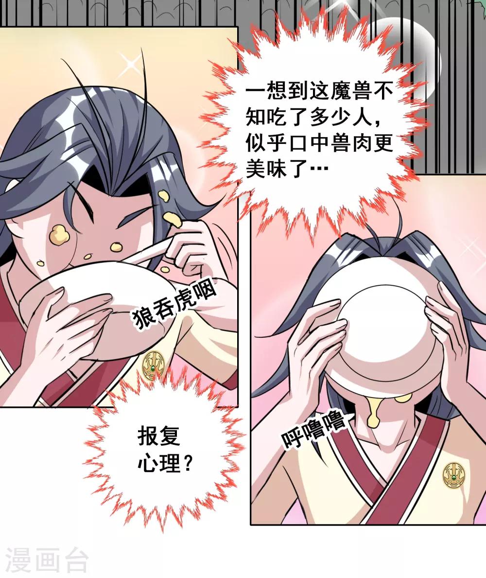 第17话2 魔兽肉竟然美味如斯？！3