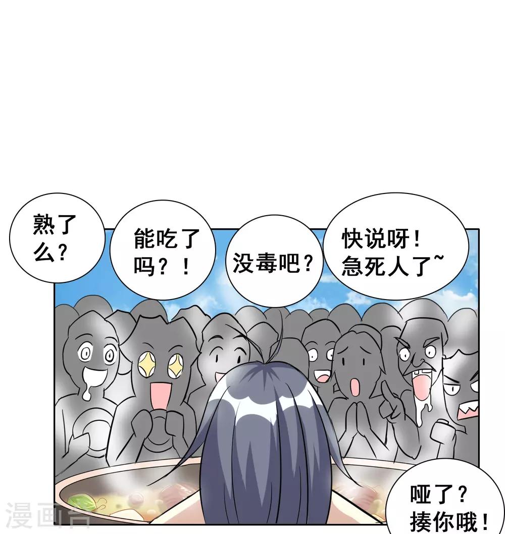 第17话2 魔兽肉竟然美味如斯？！4