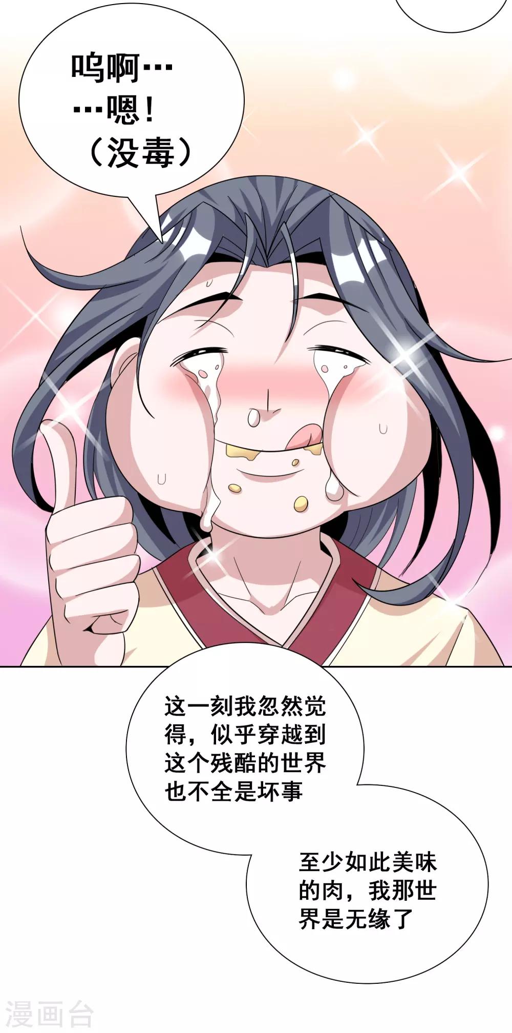 第17话2 魔兽肉竟然美味如斯？！5