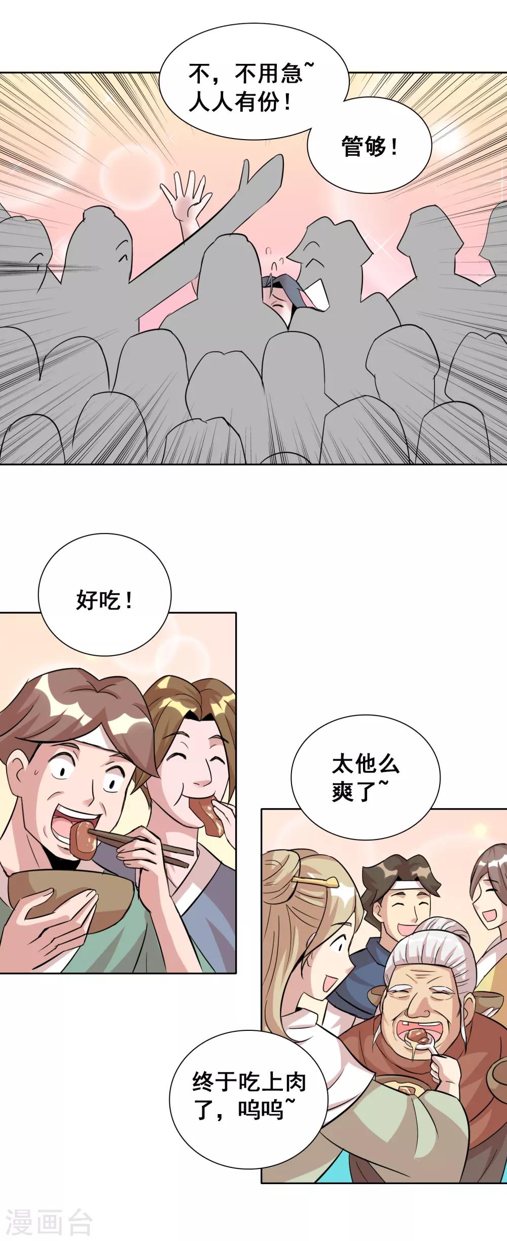 第17话2 魔兽肉竟然美味如斯？！6