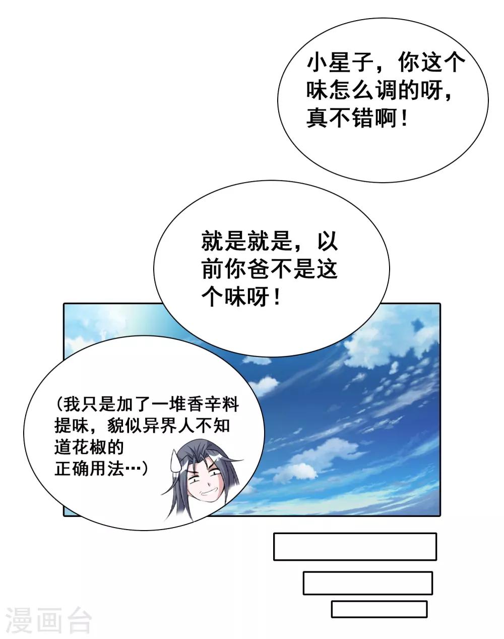 第17话2 魔兽肉竟然美味如斯？！7