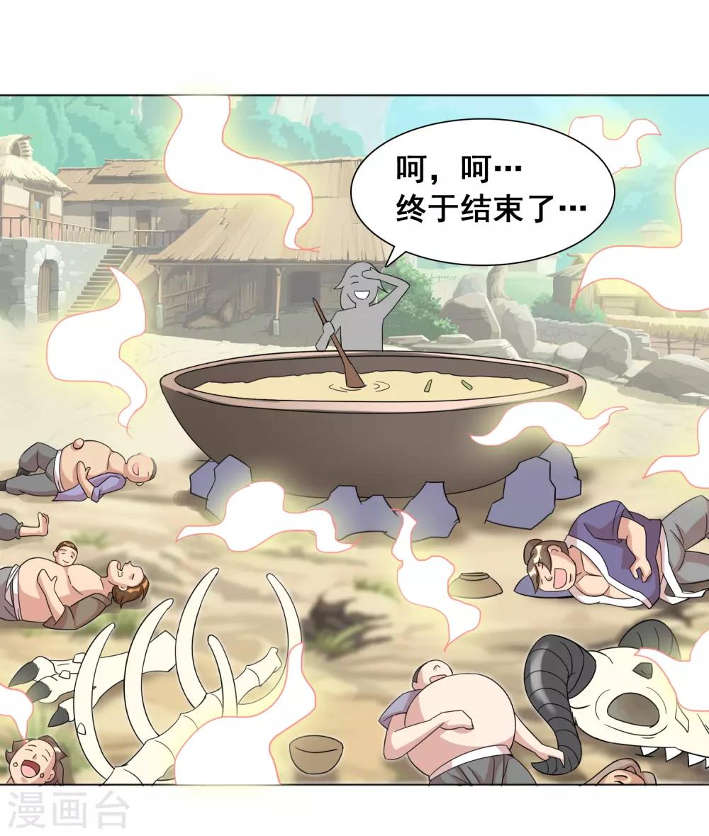 第17话2 魔兽肉竟然美味如斯？！8