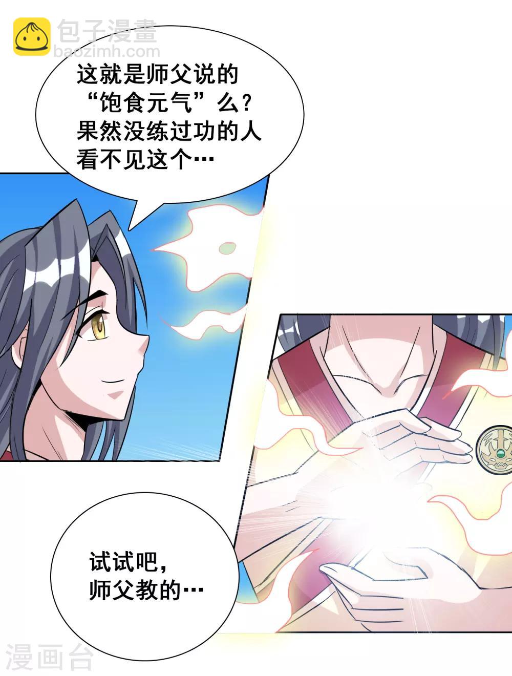 第17话2 魔兽肉竟然美味如斯？！9