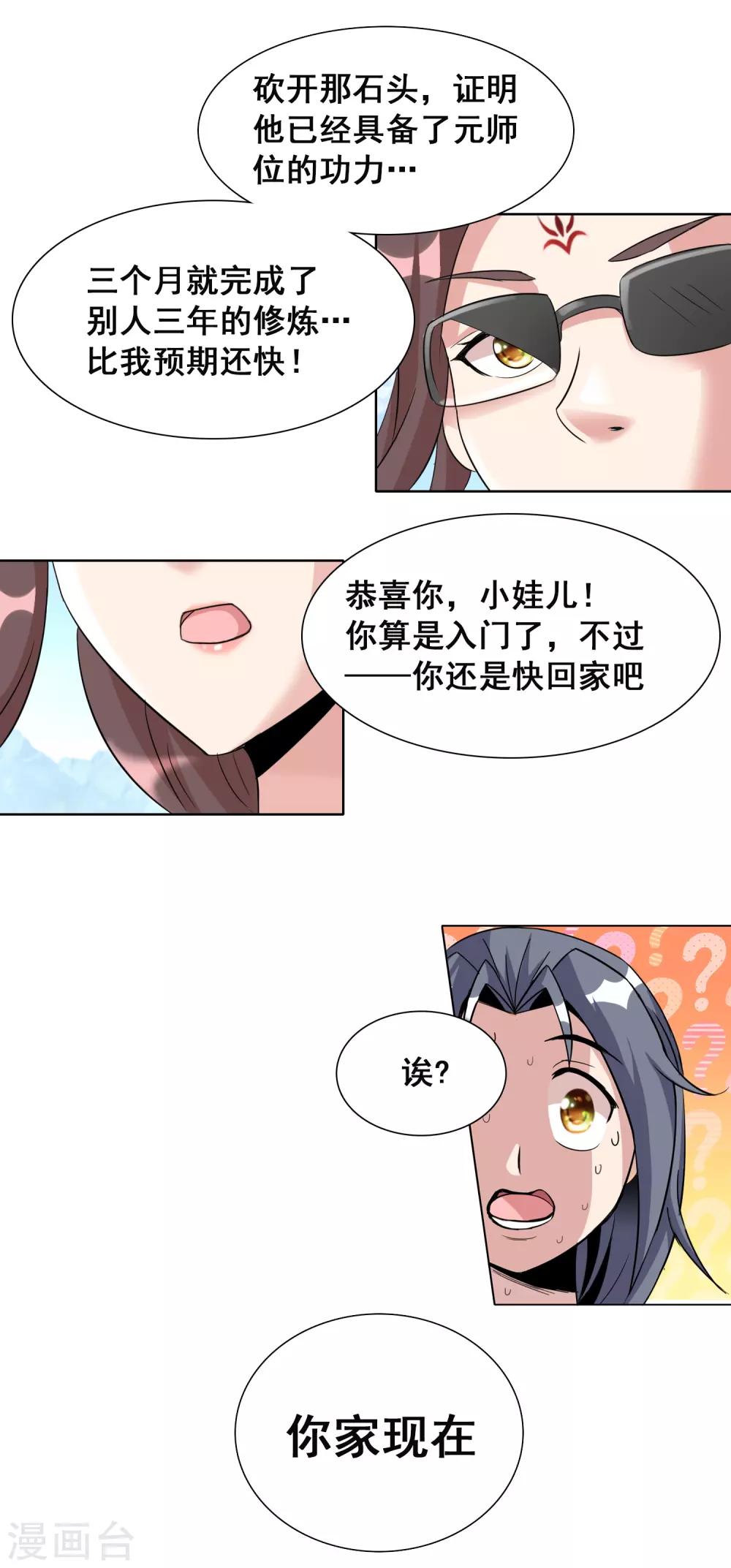 第21话3 吃得苦中苦方为人上人8