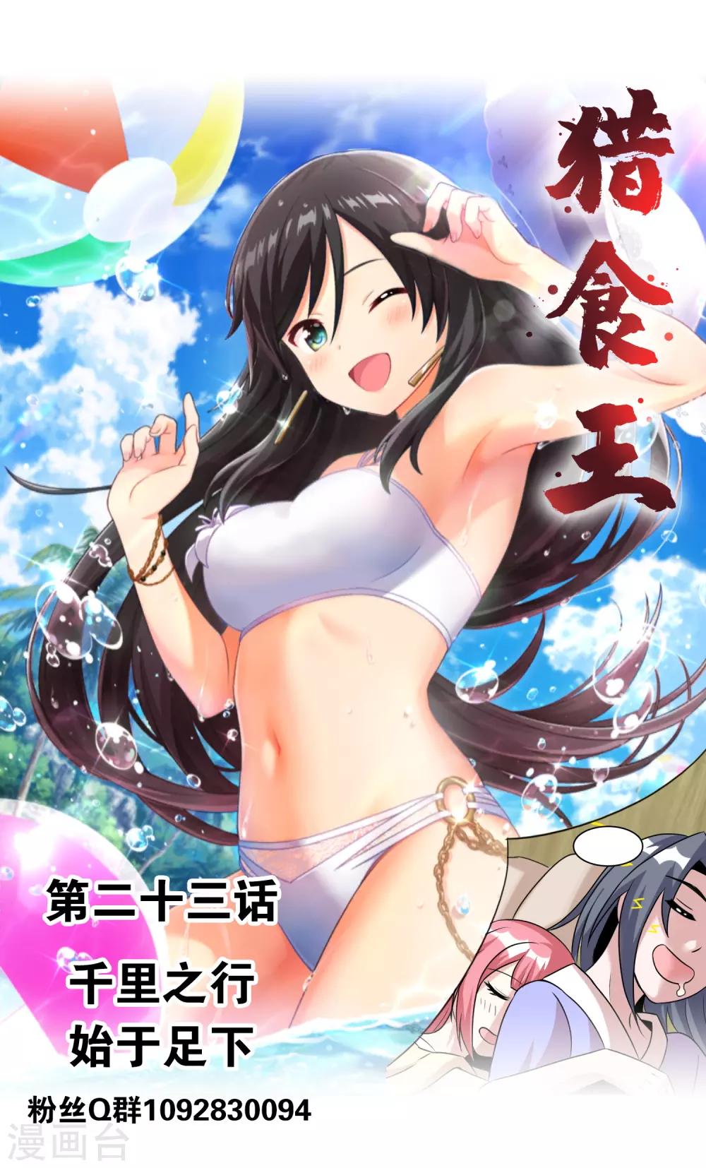 第23话1 千里之行始于足下0
