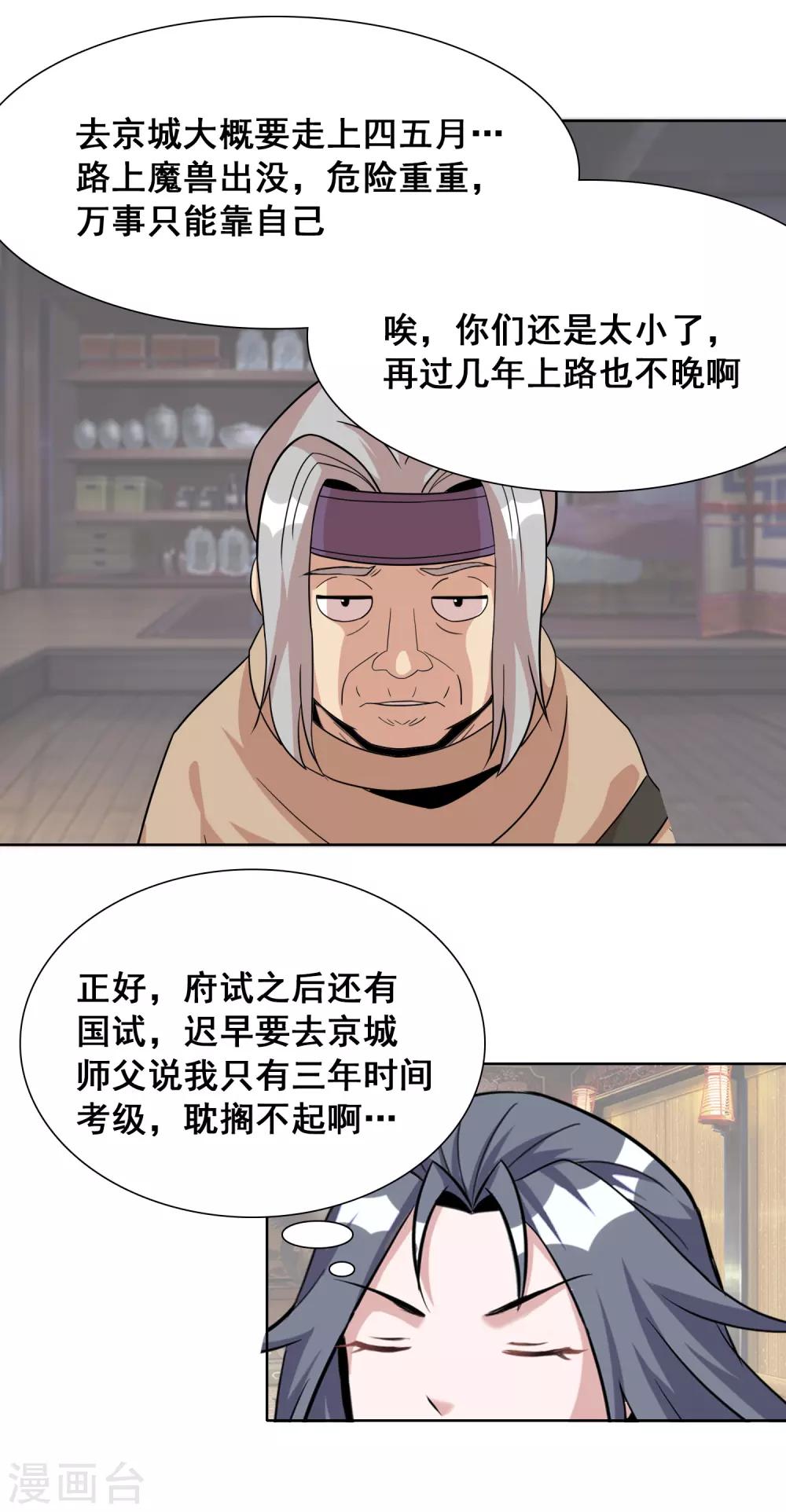 第23话1 千里之行始于足下18