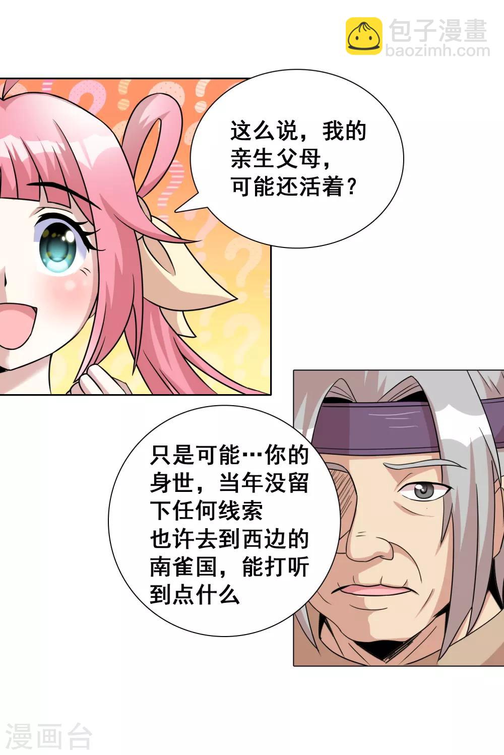 第23话1 千里之行始于足下5