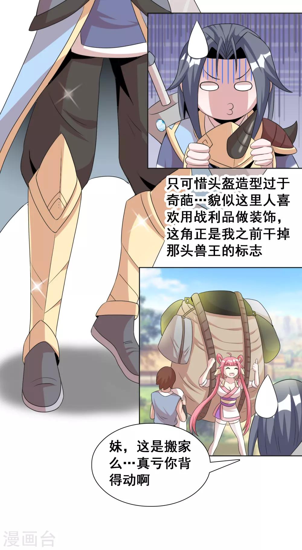 第23话2 千里之行始于足下2