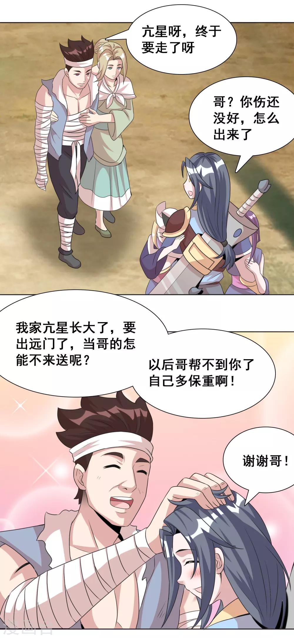第23话2 千里之行始于足下4